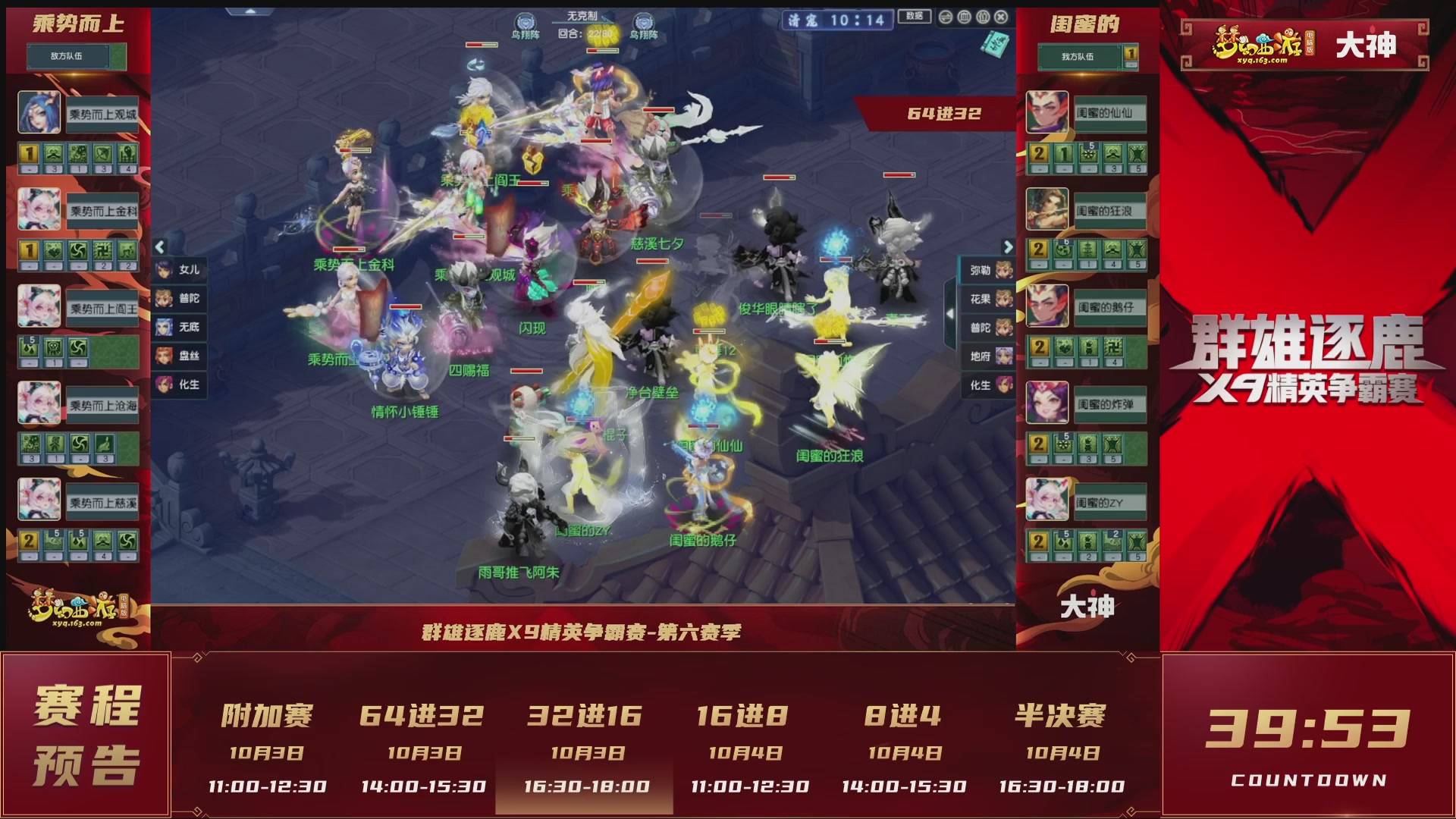 群雄逐鹿X9精英争霸赛-第六赛季淘汰赛