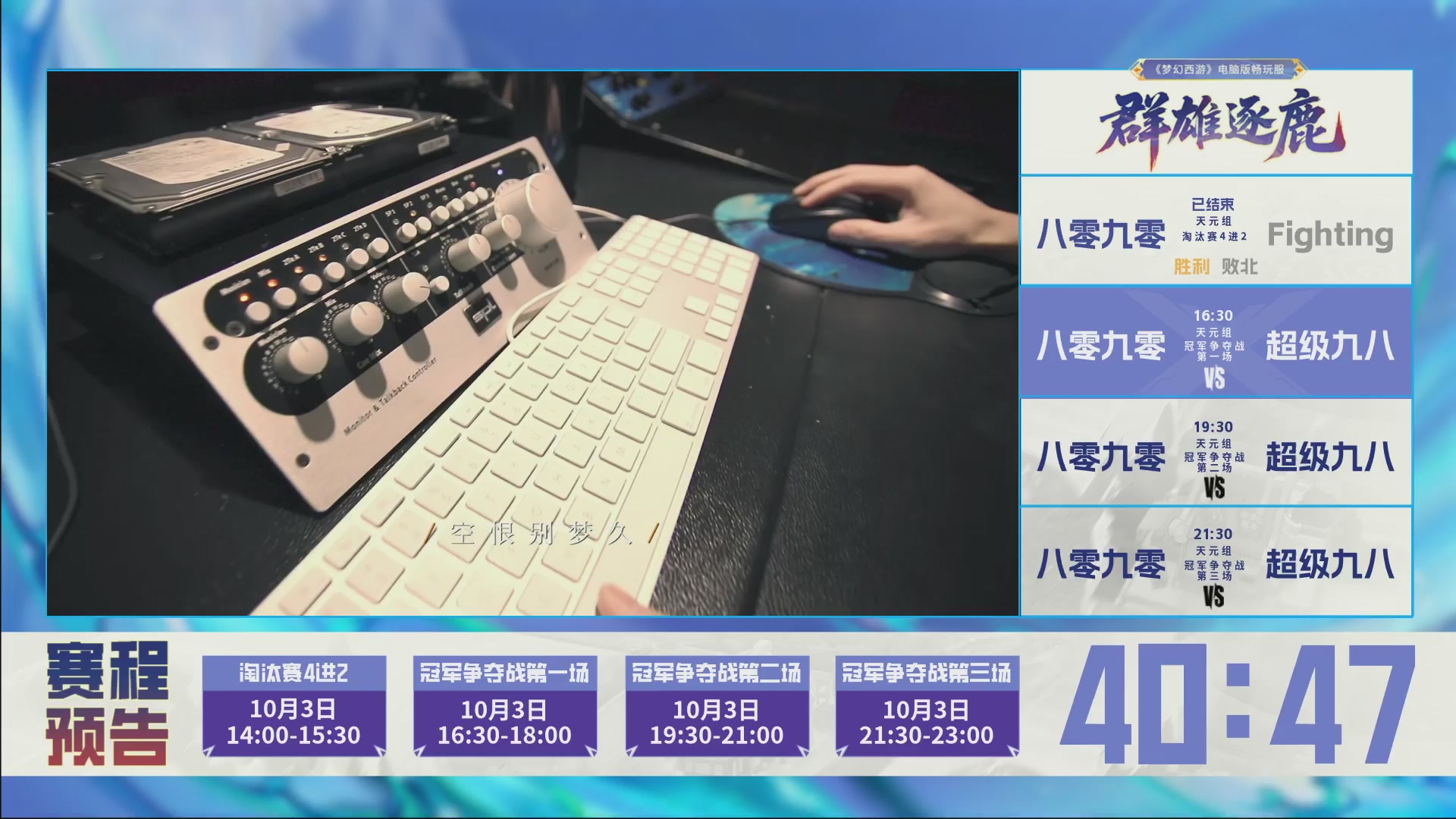 畅玩服群雄逐鹿X9第五赛季-淘汰赛