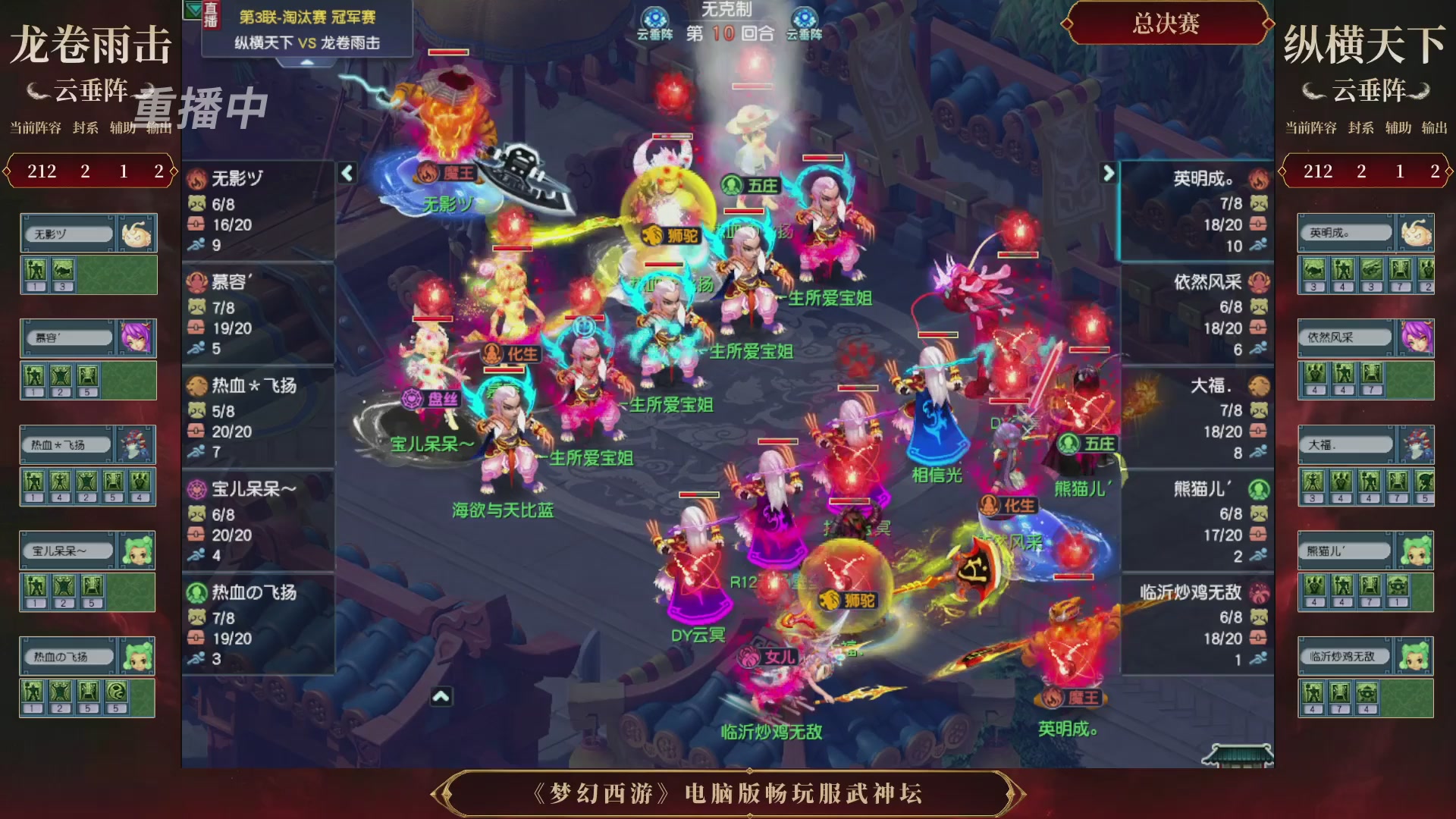 【重播】第3届畅玩服武神坛-积分赛