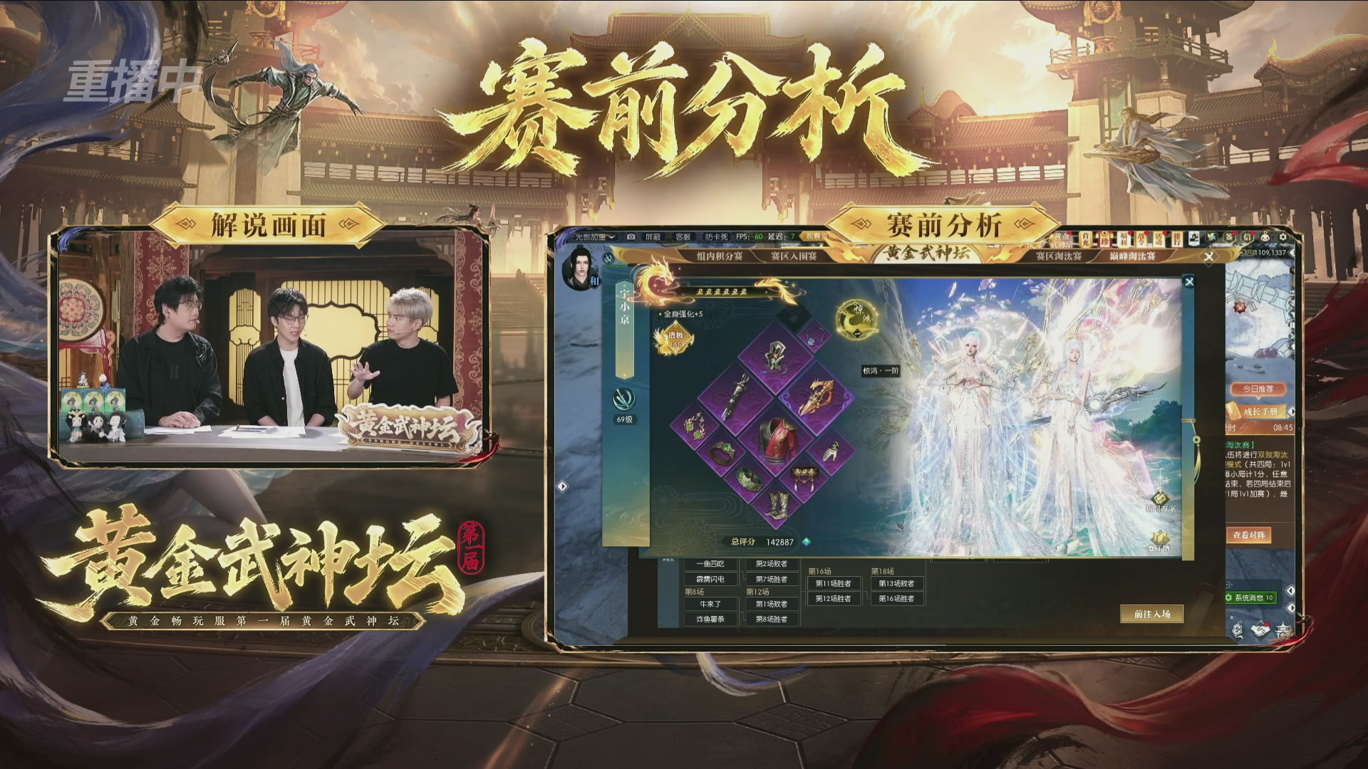 【重播】逆水寒黄金畅玩服首届黄金武神坛赛区决赛