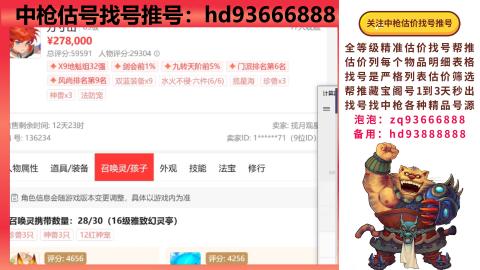 第一估价找号帮推  物价把控师让你买卖无
