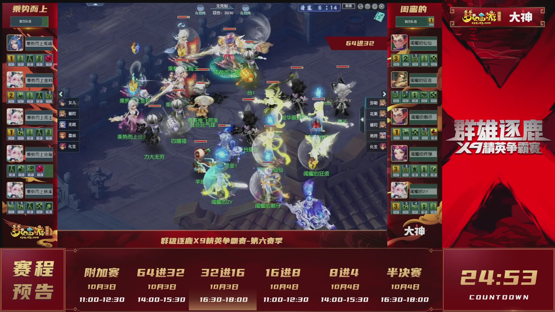 群雄逐鹿X9精英争霸赛-第六赛季淘汰赛