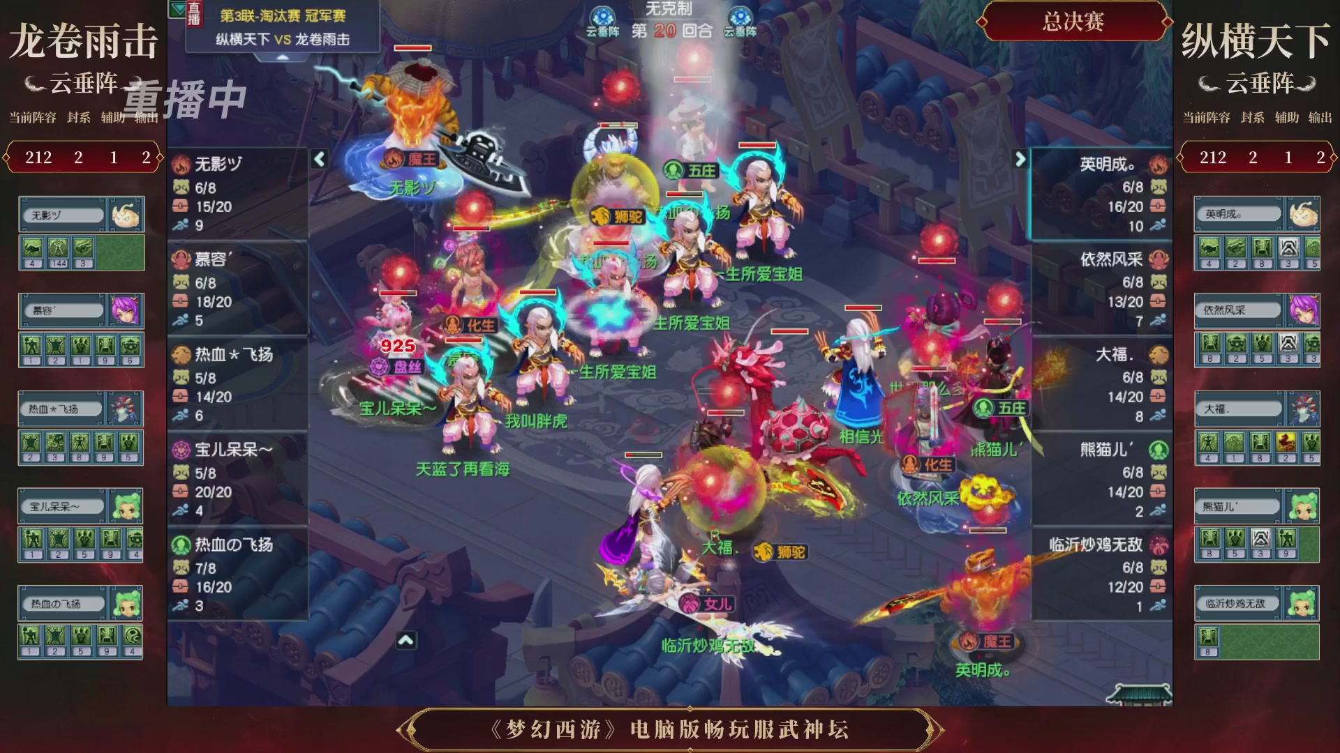 【重播】第3届畅玩服武神坛-积分赛
