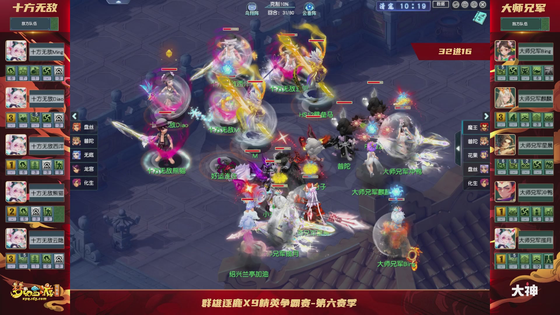 群雄逐鹿X9精英争霸赛-第六赛季淘汰赛