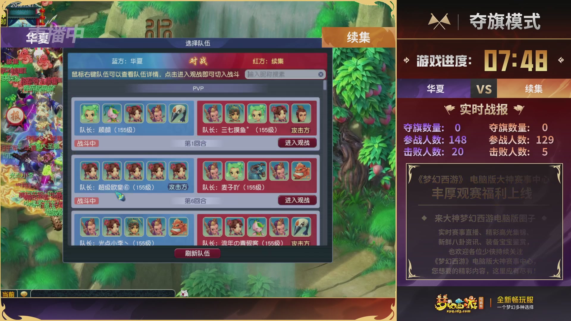 【重播】畅玩服第4联帮派联赛决赛-夺旗模式