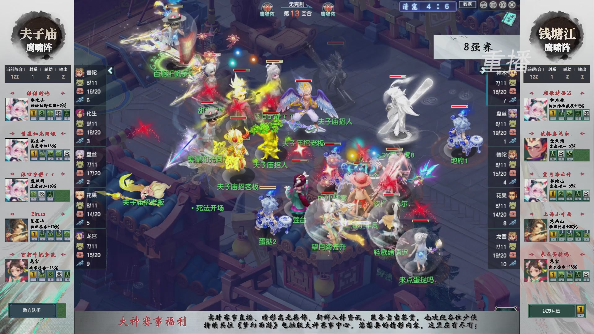 【重播】第242届武神坛-淘汰赛