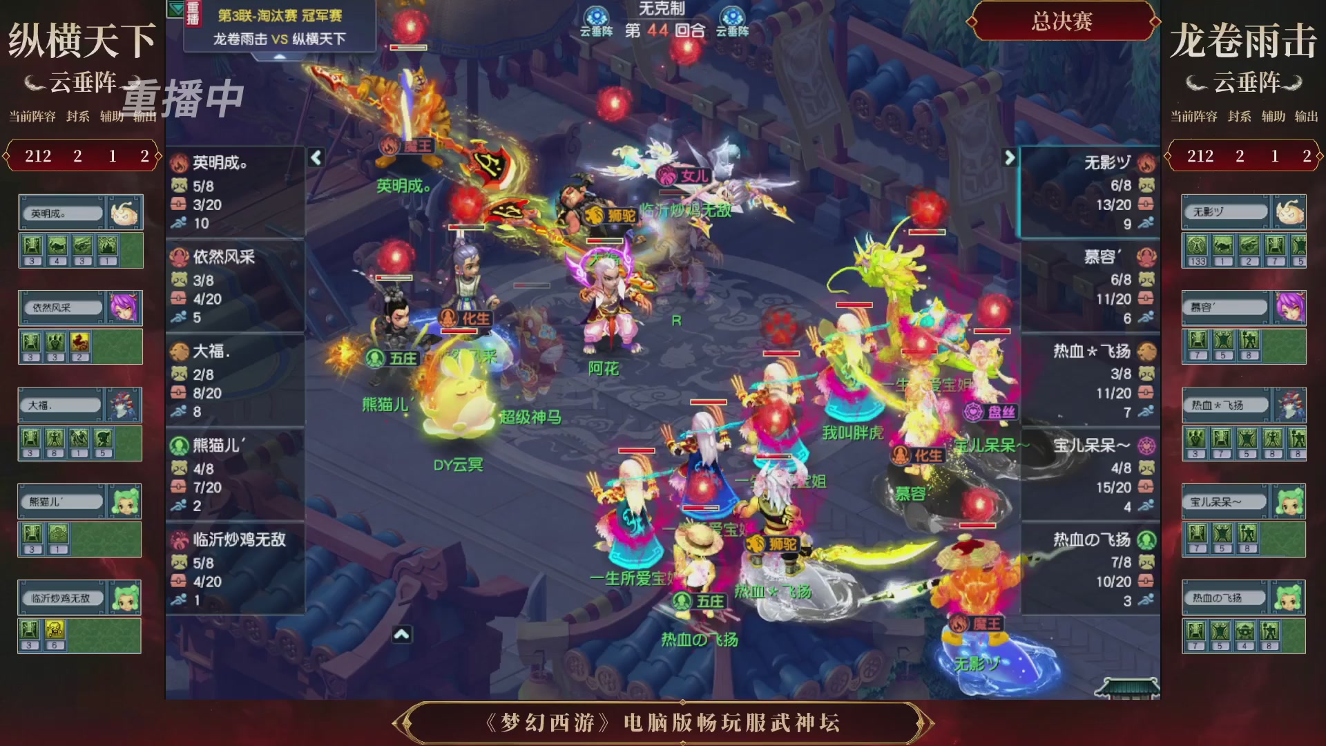 【重播】第3届畅玩服武神坛-积分赛