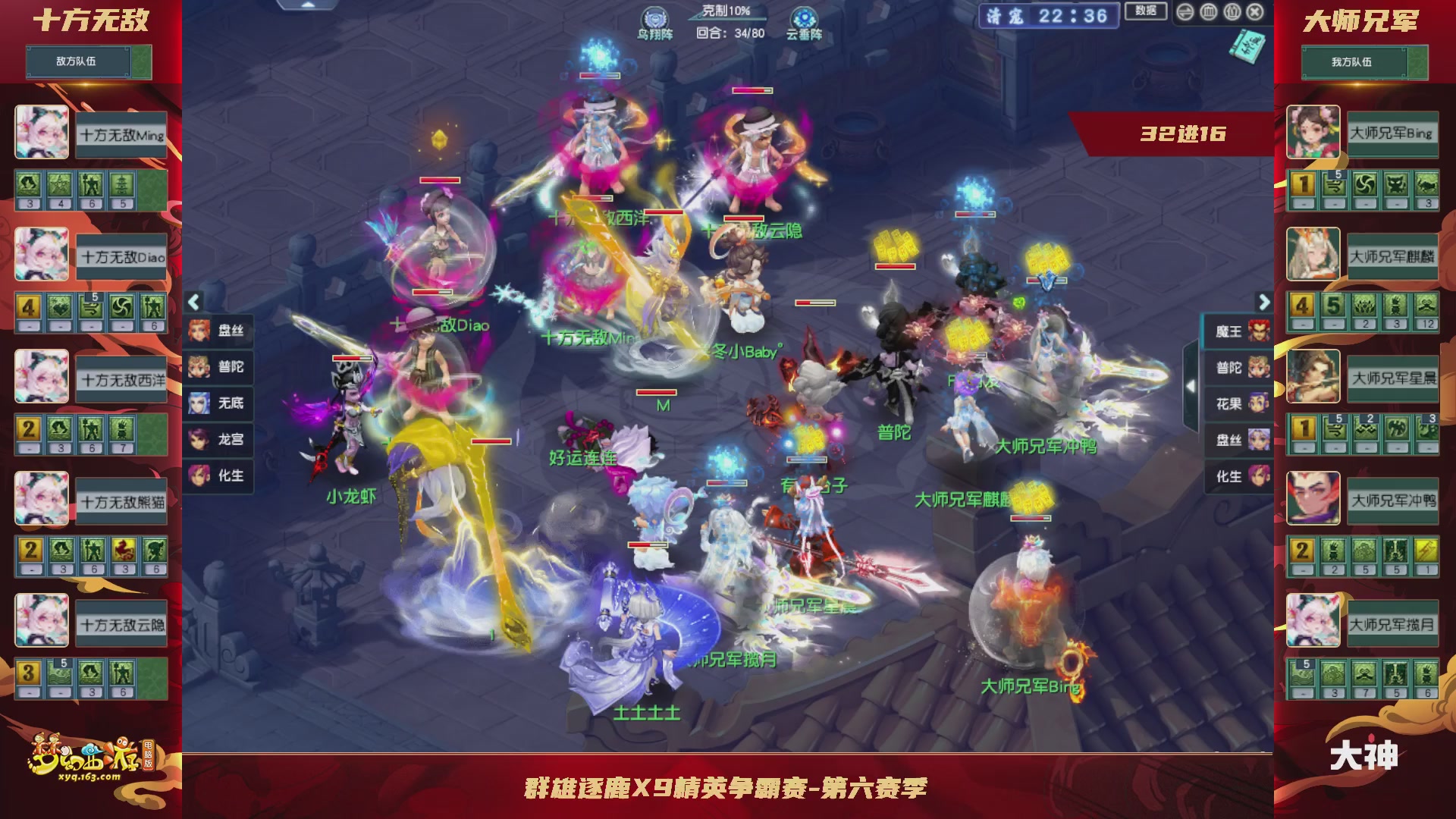 群雄逐鹿X9精英争霸赛-第六赛季淘汰赛