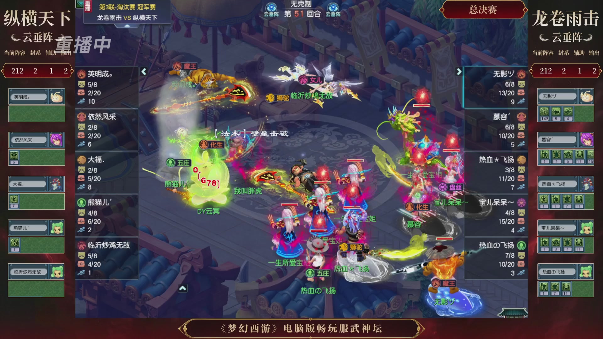 【重播】第3届畅玩服武神坛-积分赛