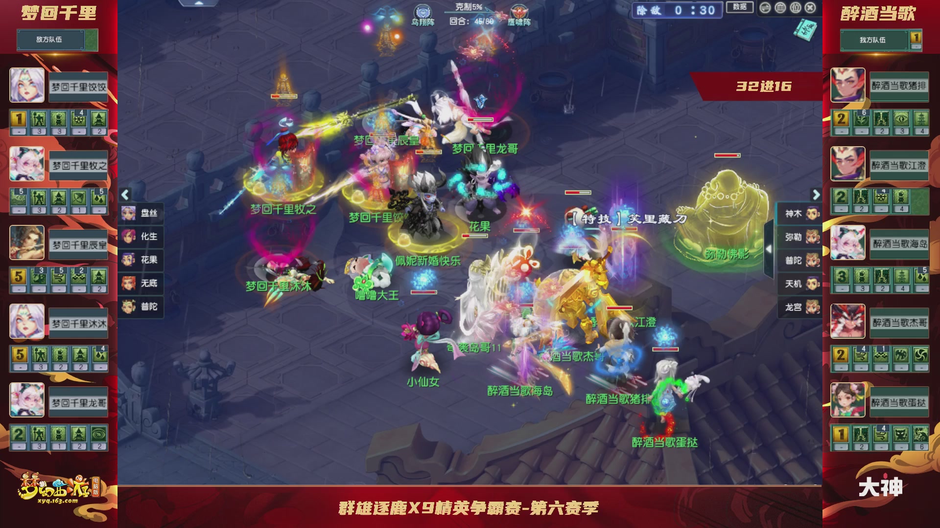群雄逐鹿X9精英争霸赛-第六赛季淘汰赛