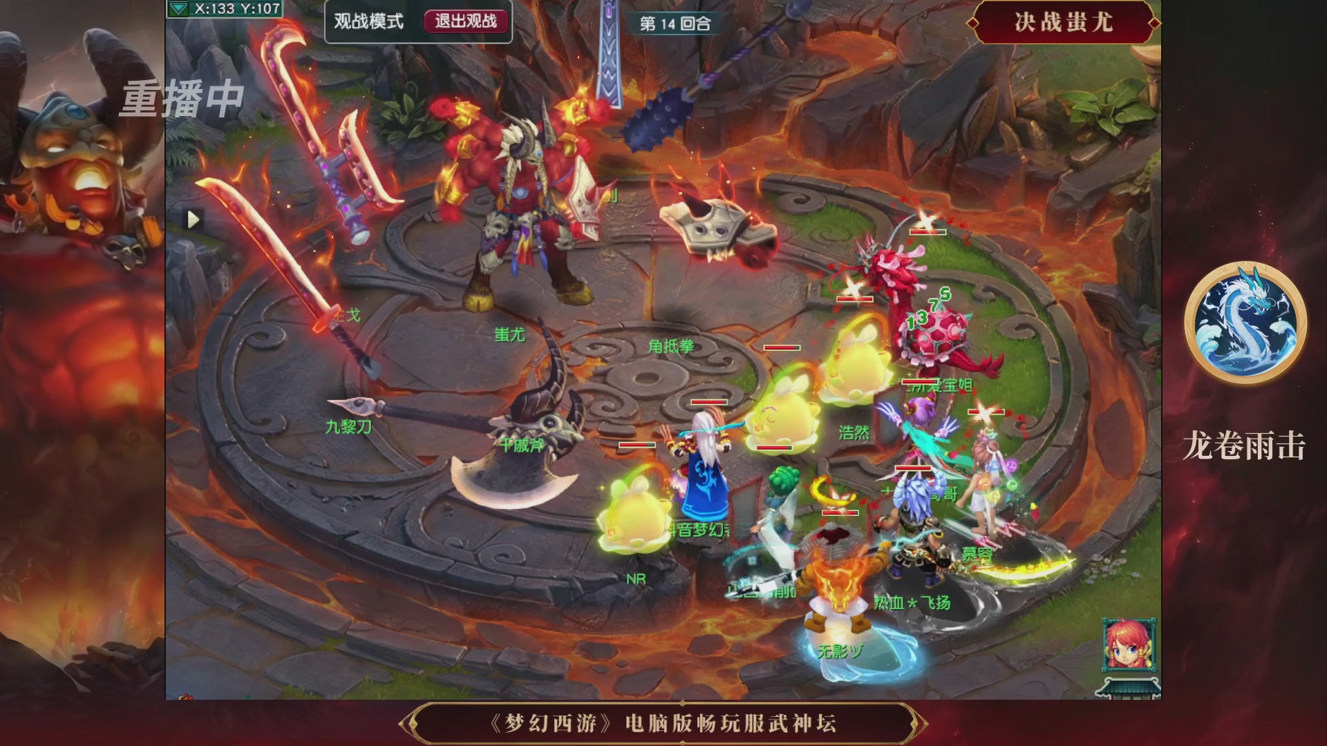 【重播】第3届畅玩服武神坛-积分赛