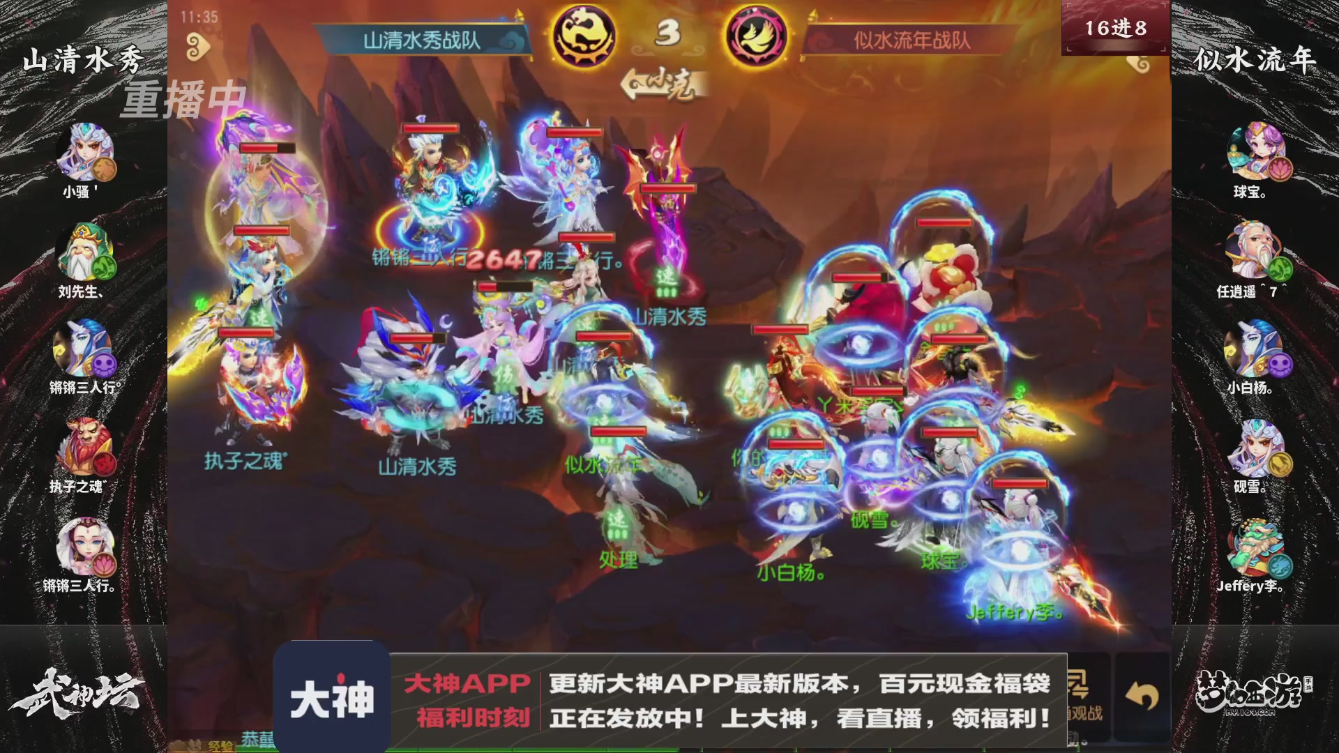 【重播】《梦幻西游》手游-124届武神坛