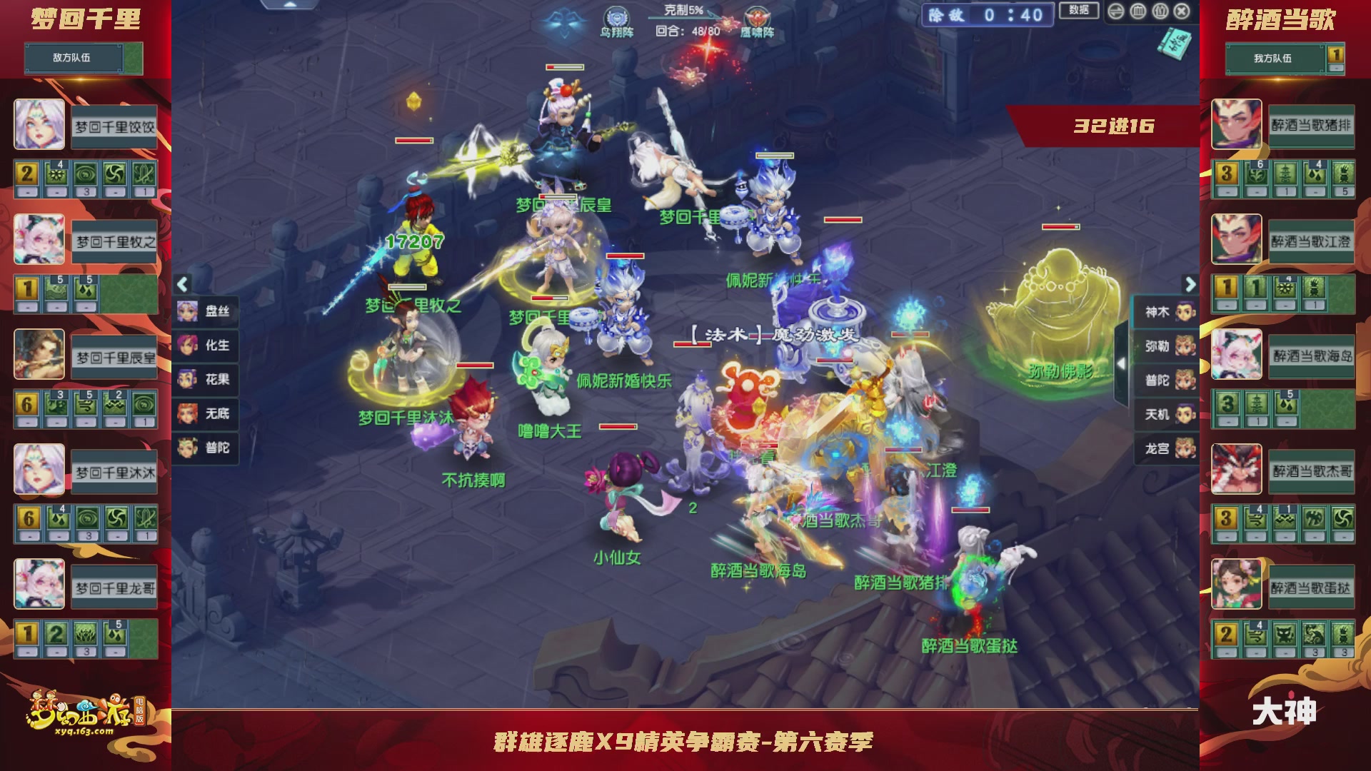 群雄逐鹿X9精英争霸赛-第六赛季淘汰赛