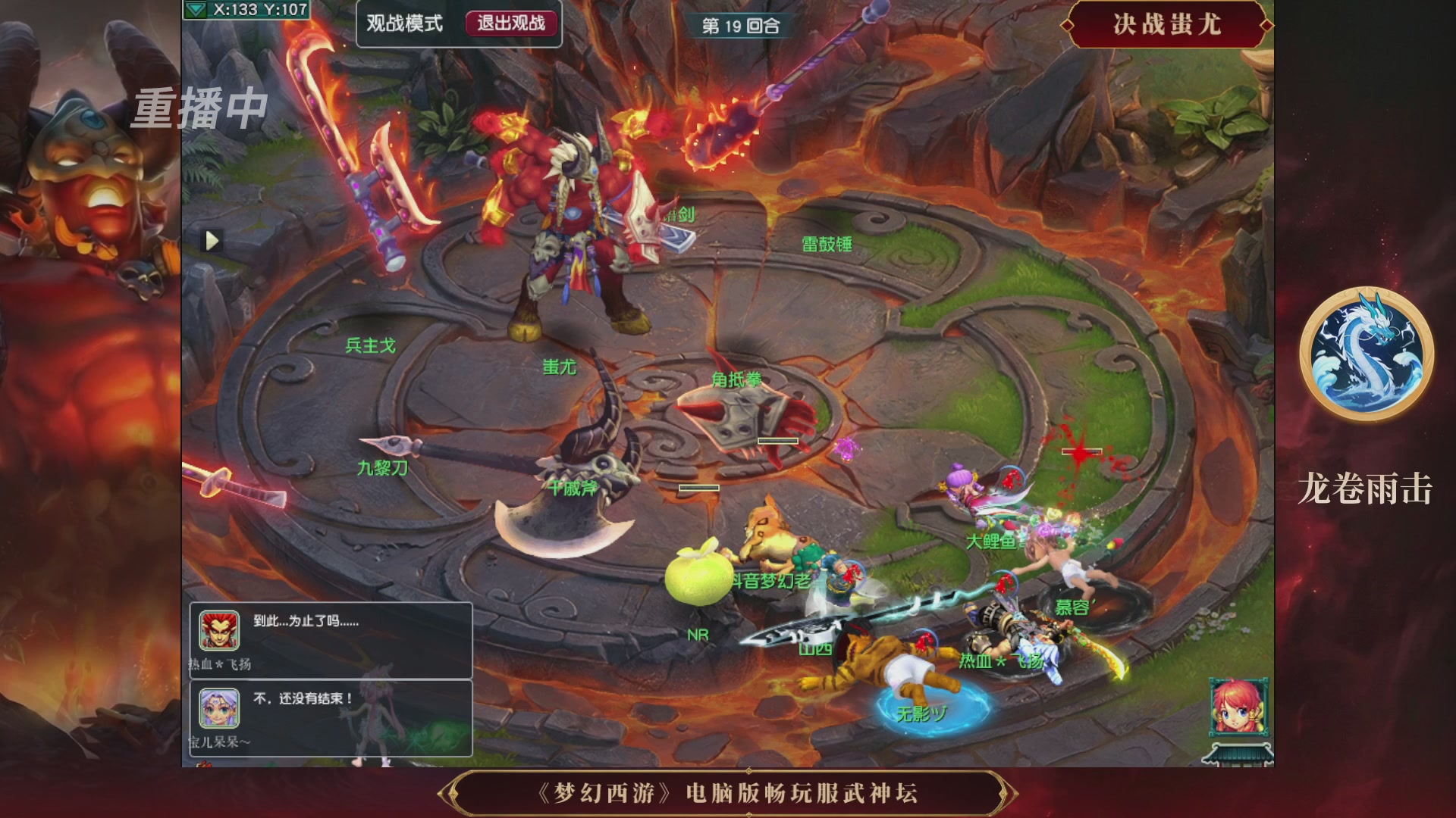 【重播】第3届畅玩服武神坛-积分赛