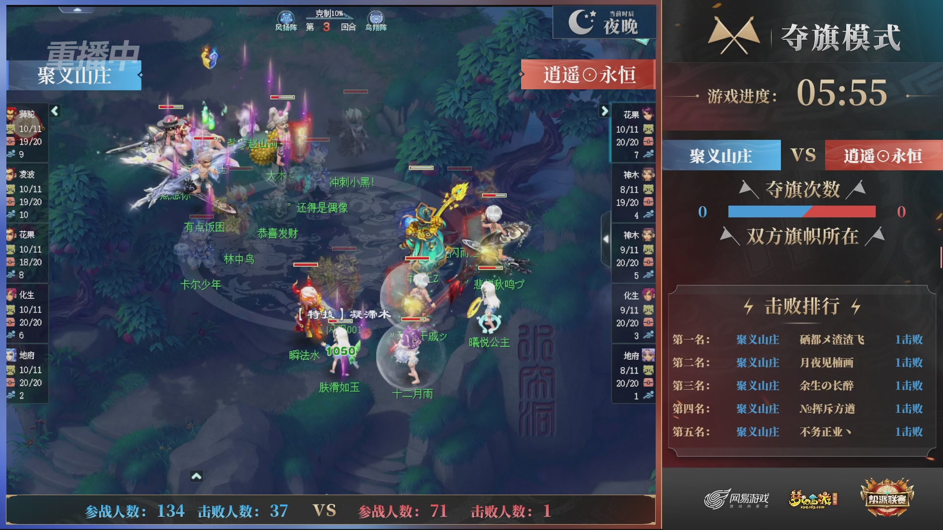 【重播】第45联帮派联赛-夺旗模式