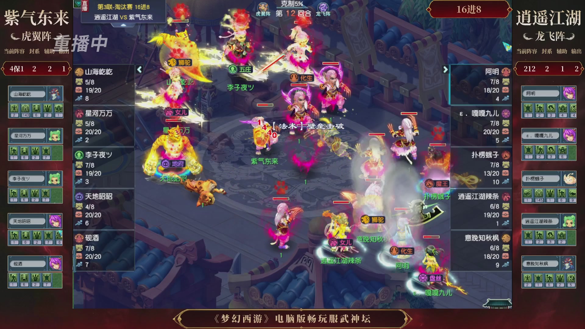 【重播】第3届畅玩服武神坛-积分赛