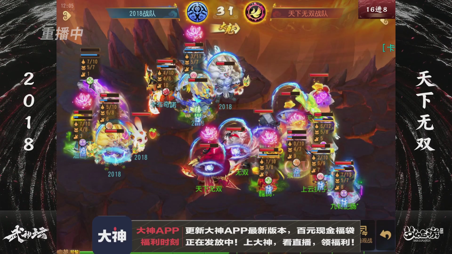 【重播】《梦幻西游》手游-124届武神坛