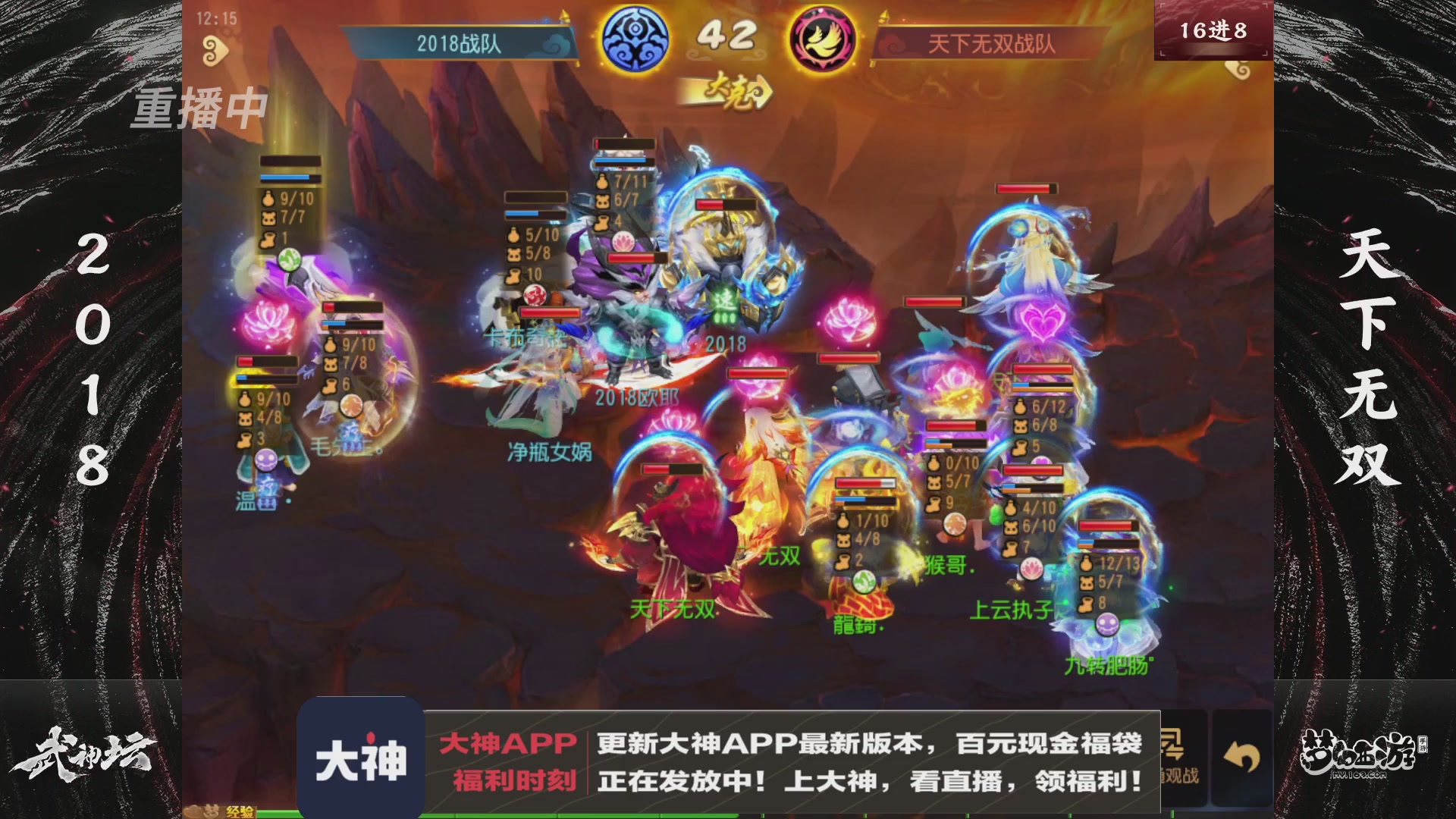 【重播】《梦幻西游》手游-124届武神坛