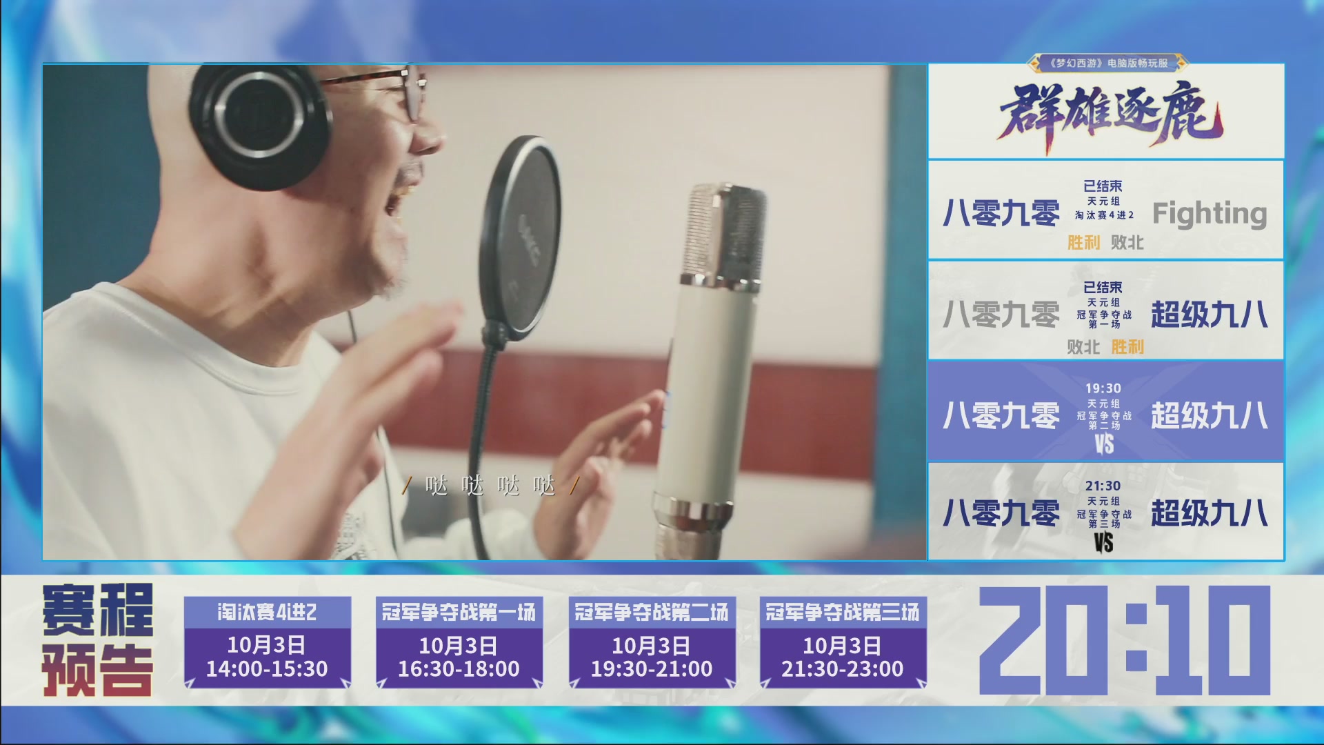畅玩服群雄逐鹿X9第五赛季-淘汰赛