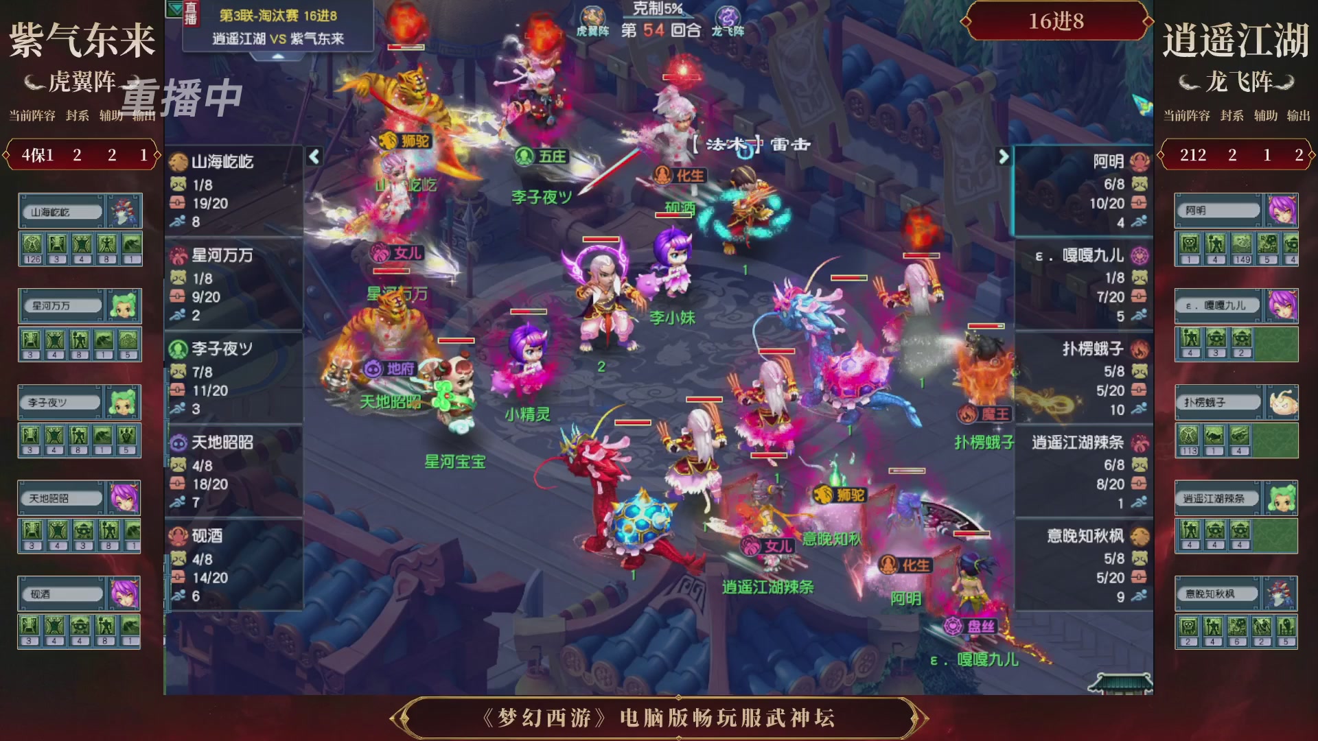 【重播】第3届畅玩服武神坛-积分赛