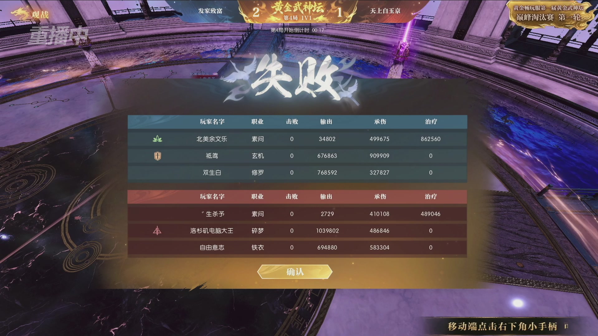 【重播】逆水寒黄金畅玩服首届黄金武神坛赛区决赛