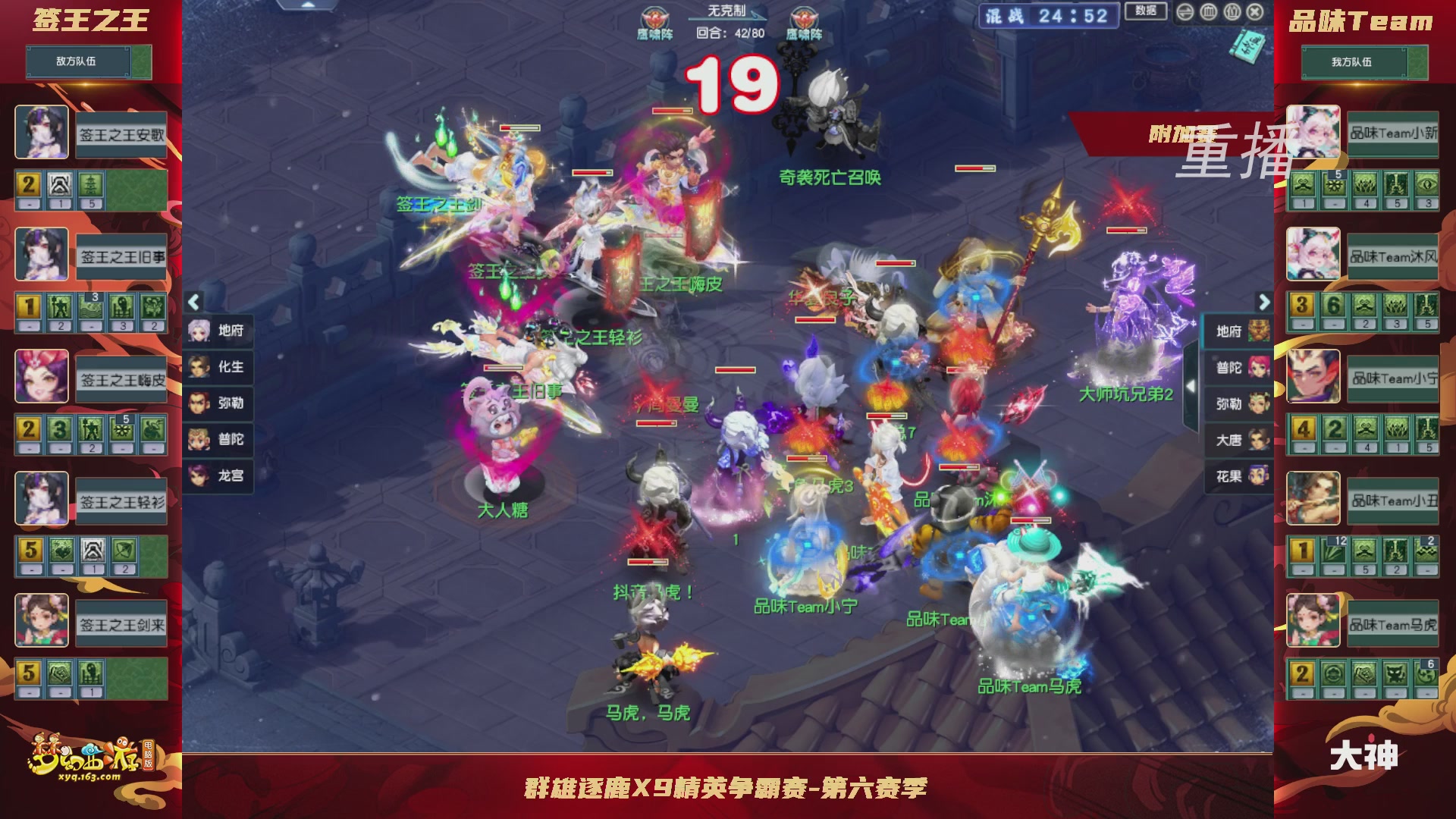 【重播】群雄逐鹿X9精英争霸赛-第六赛季淘汰赛