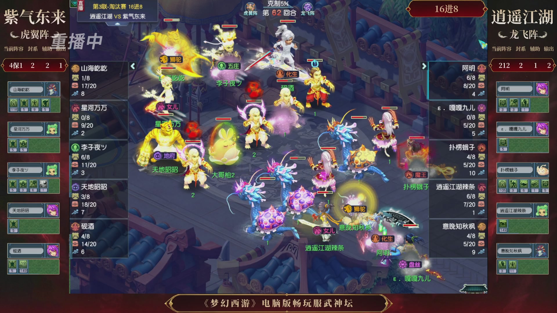 【重播】第3届畅玩服武神坛-积分赛