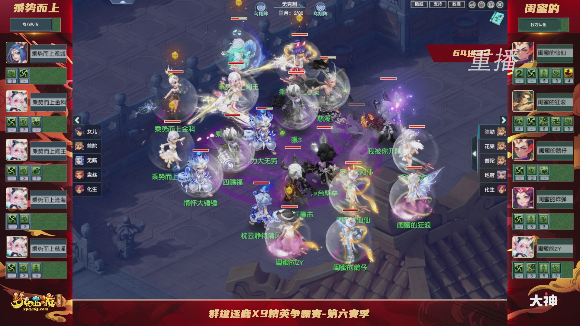 【重播】群雄逐鹿X9精英争霸赛-第六赛季淘汰赛