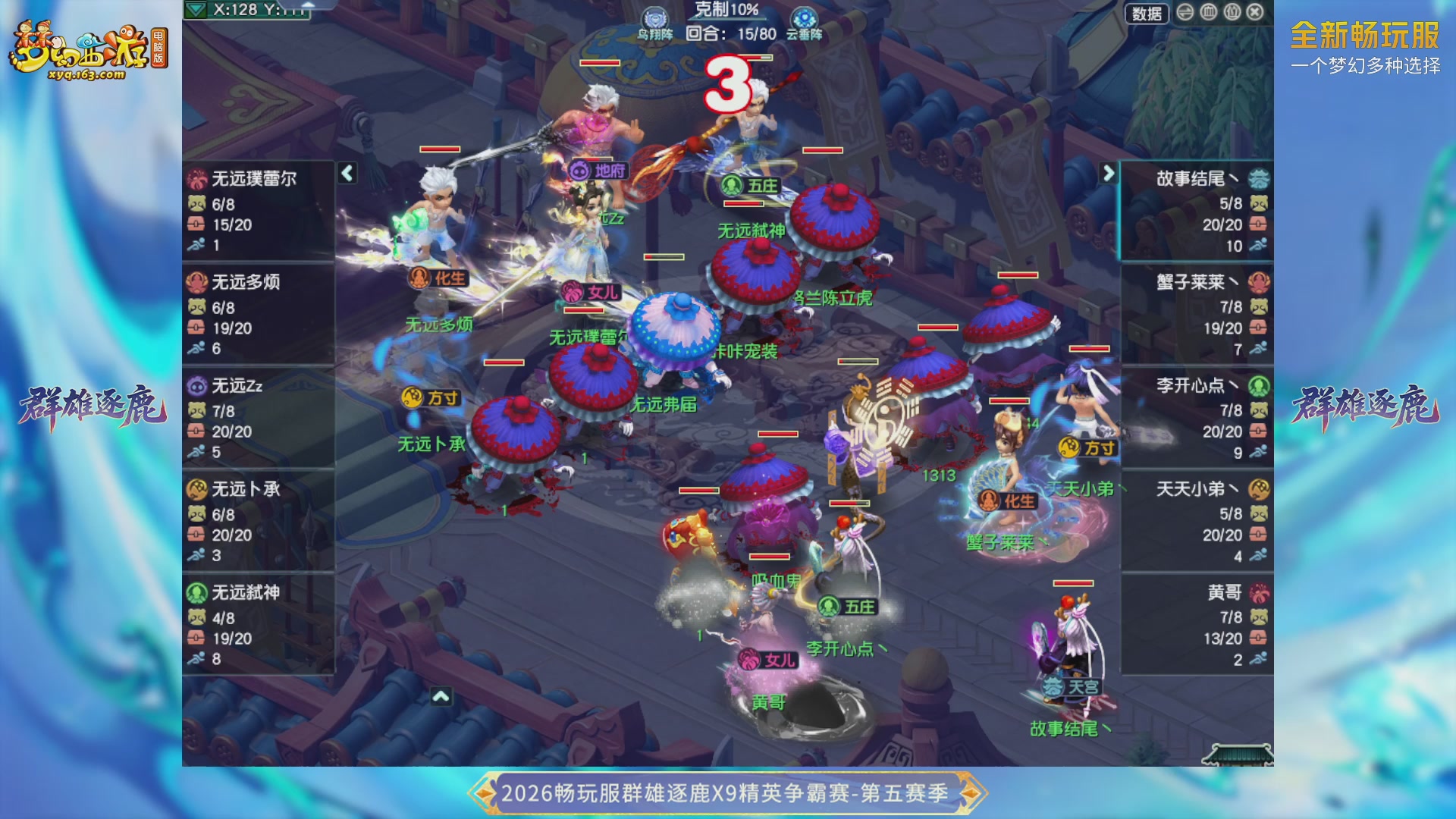 畅玩服群雄逐鹿X9第五赛季-淘汰赛