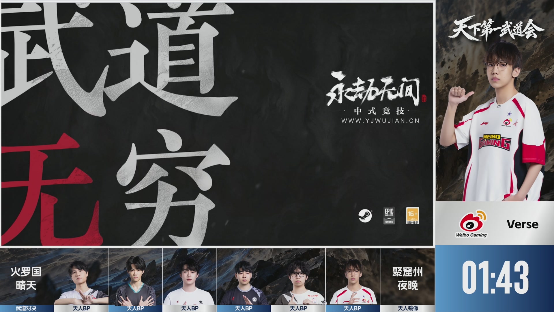 【重播】天下第一武道大会