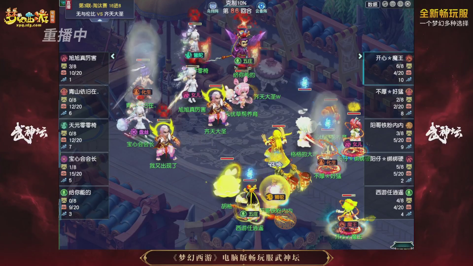 【重播】第3届畅玩服武神坛-积分赛