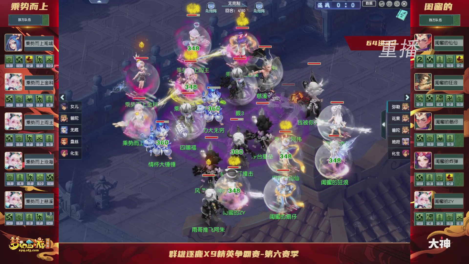 【重播】群雄逐鹿X9精英争霸赛-第六赛季淘汰赛