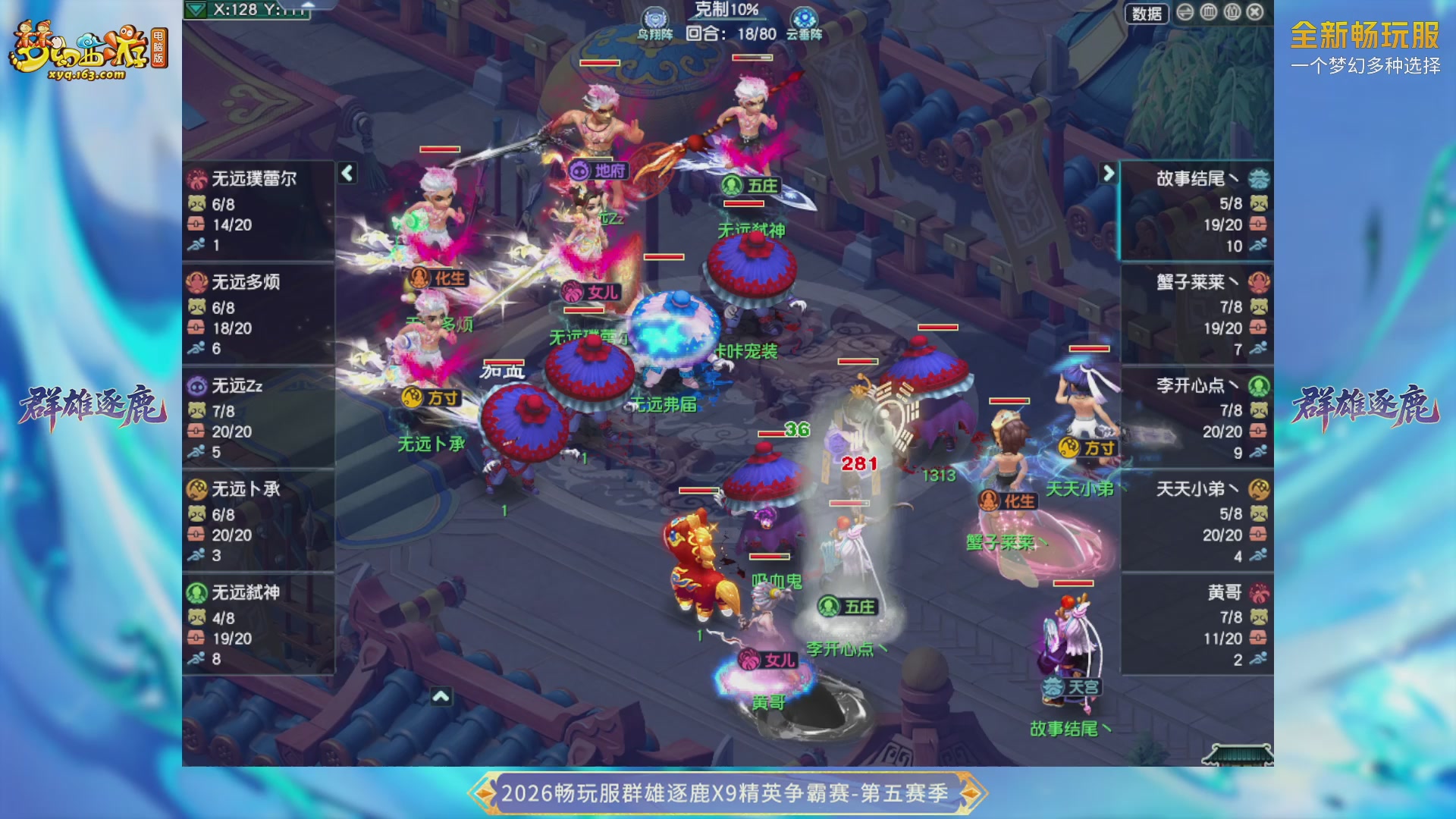 畅玩服群雄逐鹿X9第五赛季-淘汰赛