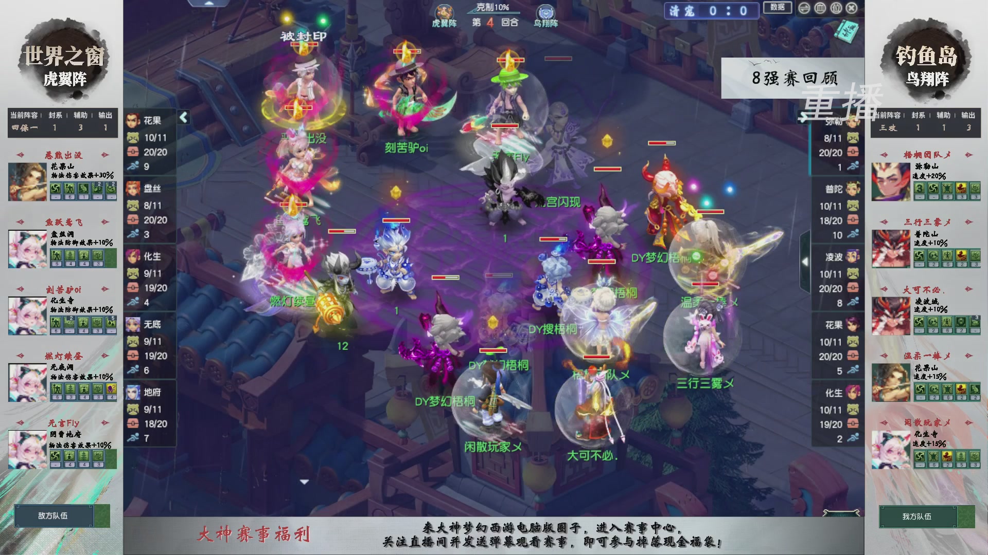 【重播】第242届武神坛-淘汰赛