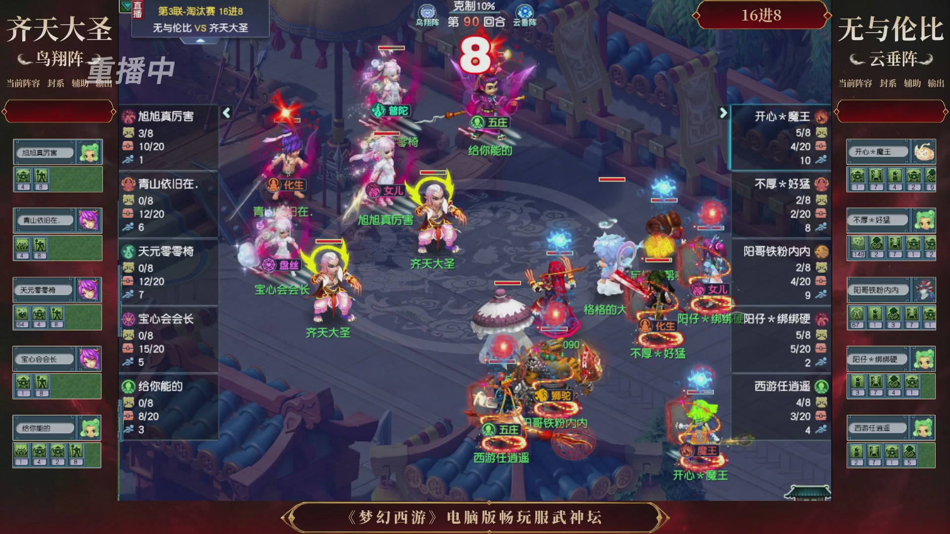 【重播】第3届畅玩服武神坛-积分赛