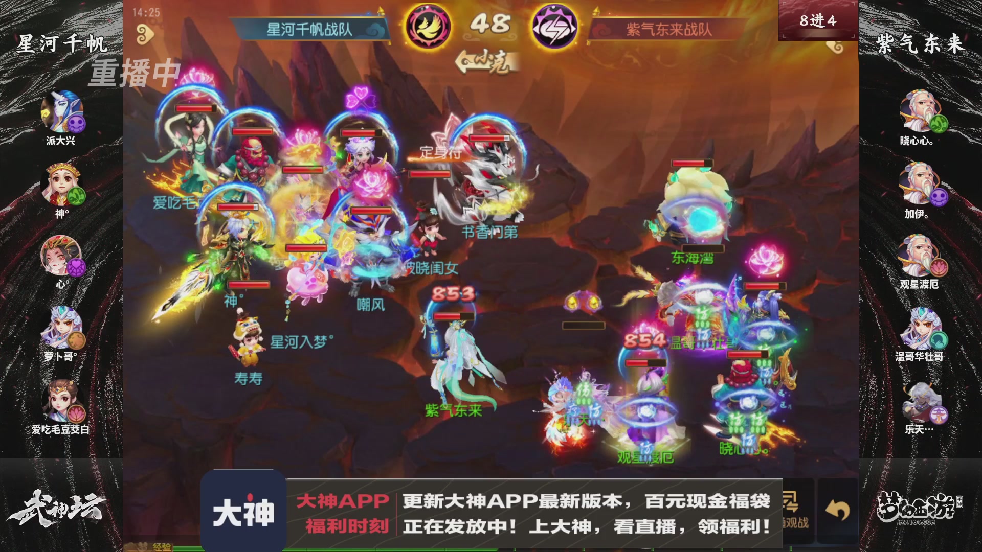【重播】《梦幻西游》手游-124届武神坛