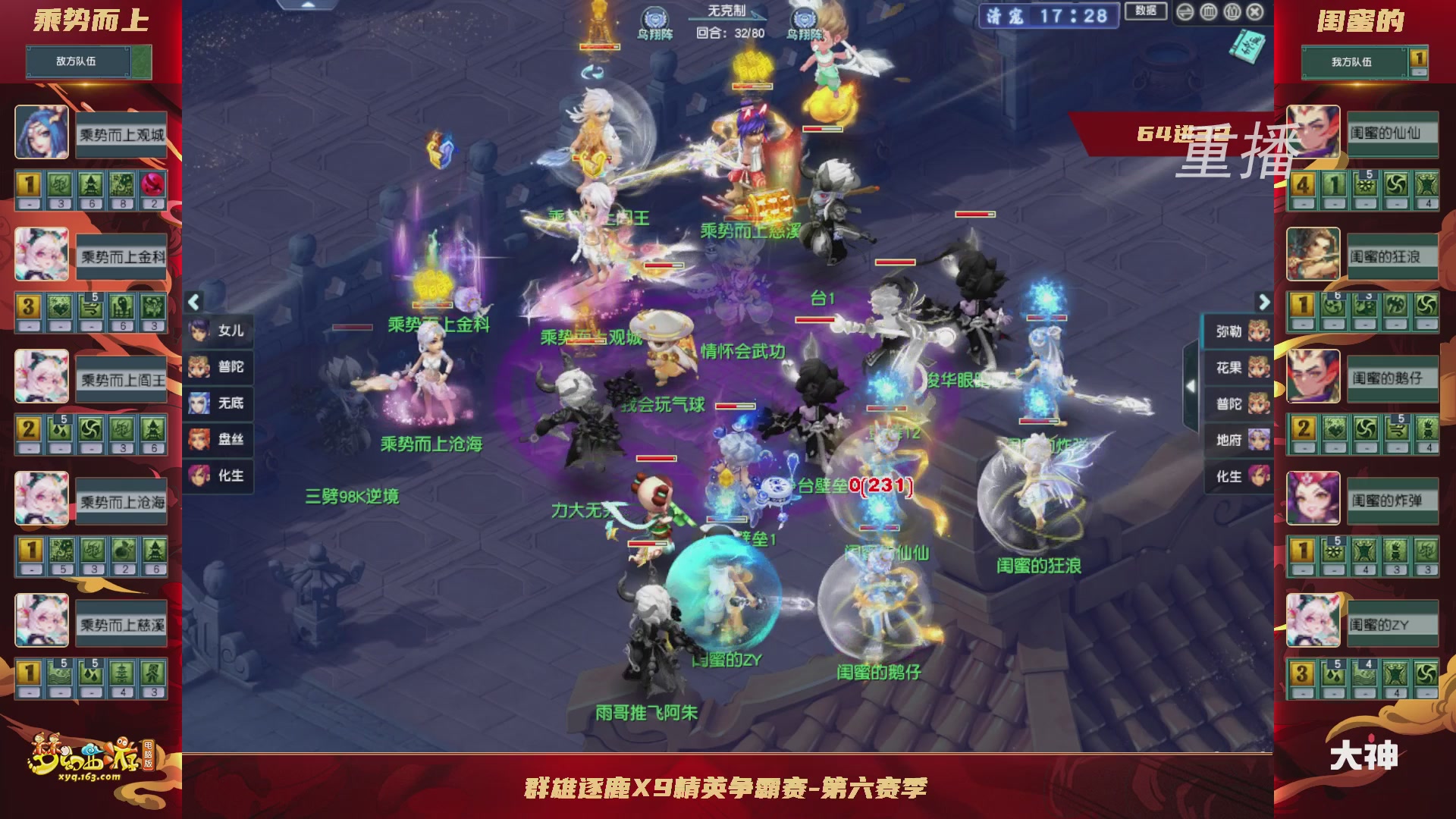 【重播】群雄逐鹿X9精英争霸赛-第六赛季淘汰赛