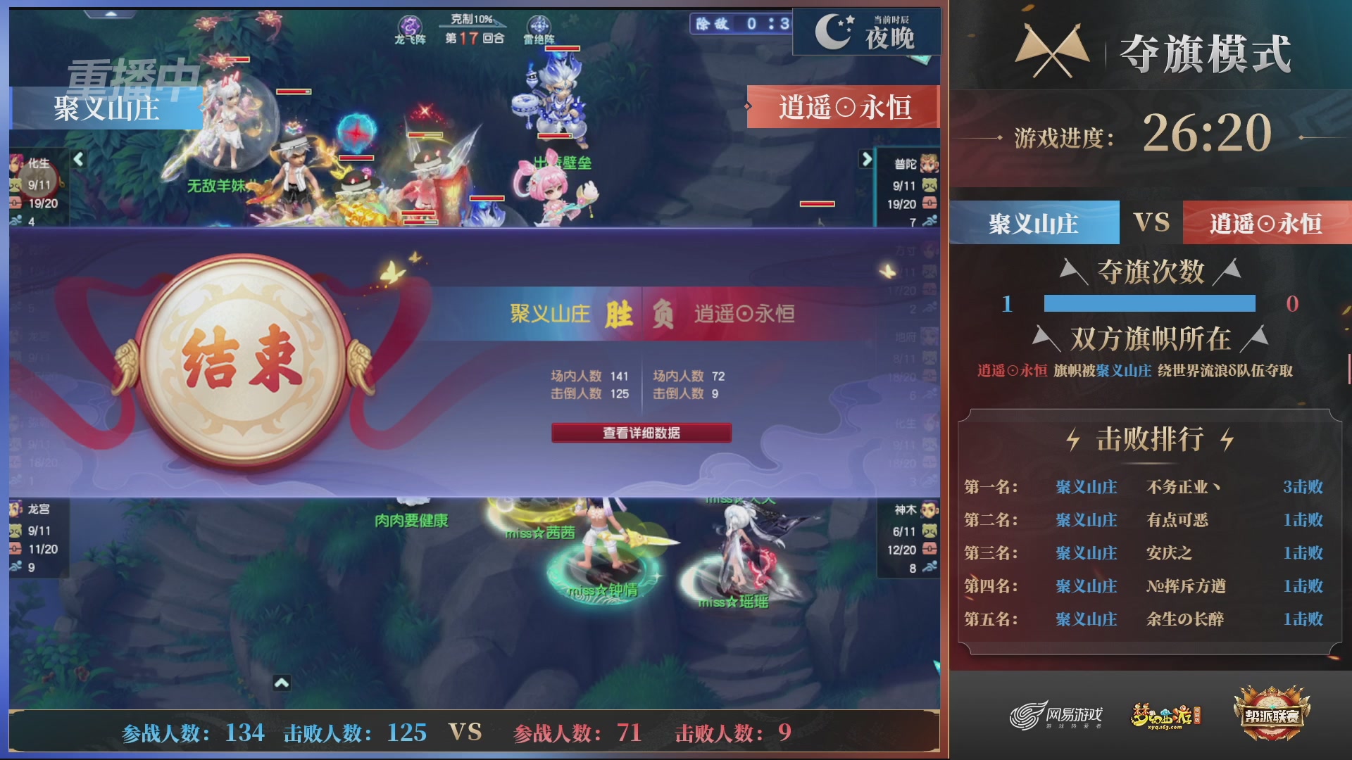【重播】第45联帮派联赛-夺旗模式
