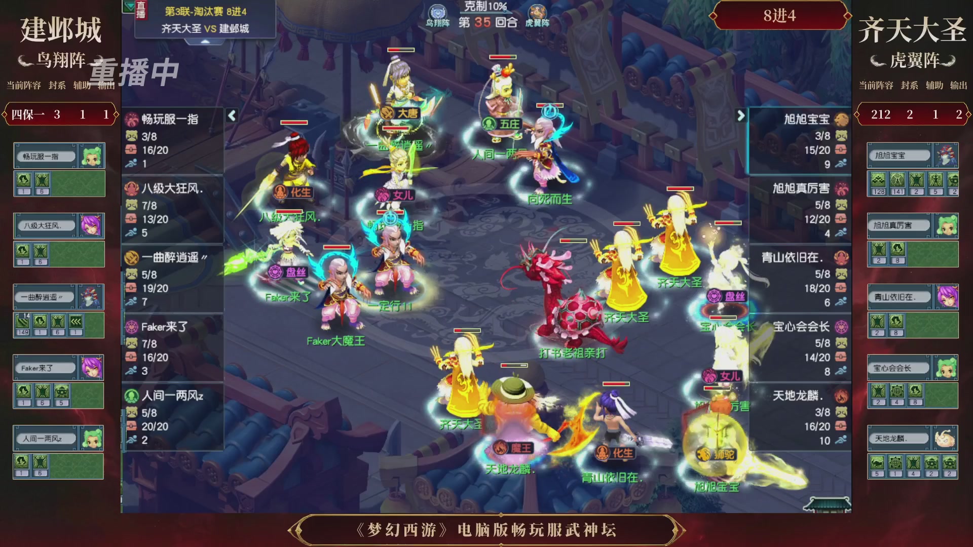【重播】第3届畅玩服武神坛-积分赛