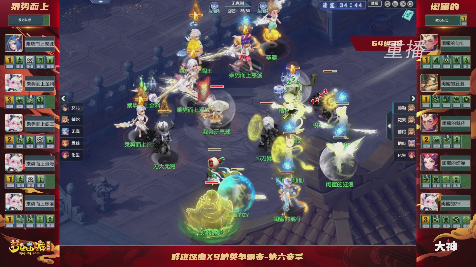【重播】群雄逐鹿X9精英争霸赛-第六赛季淘汰赛