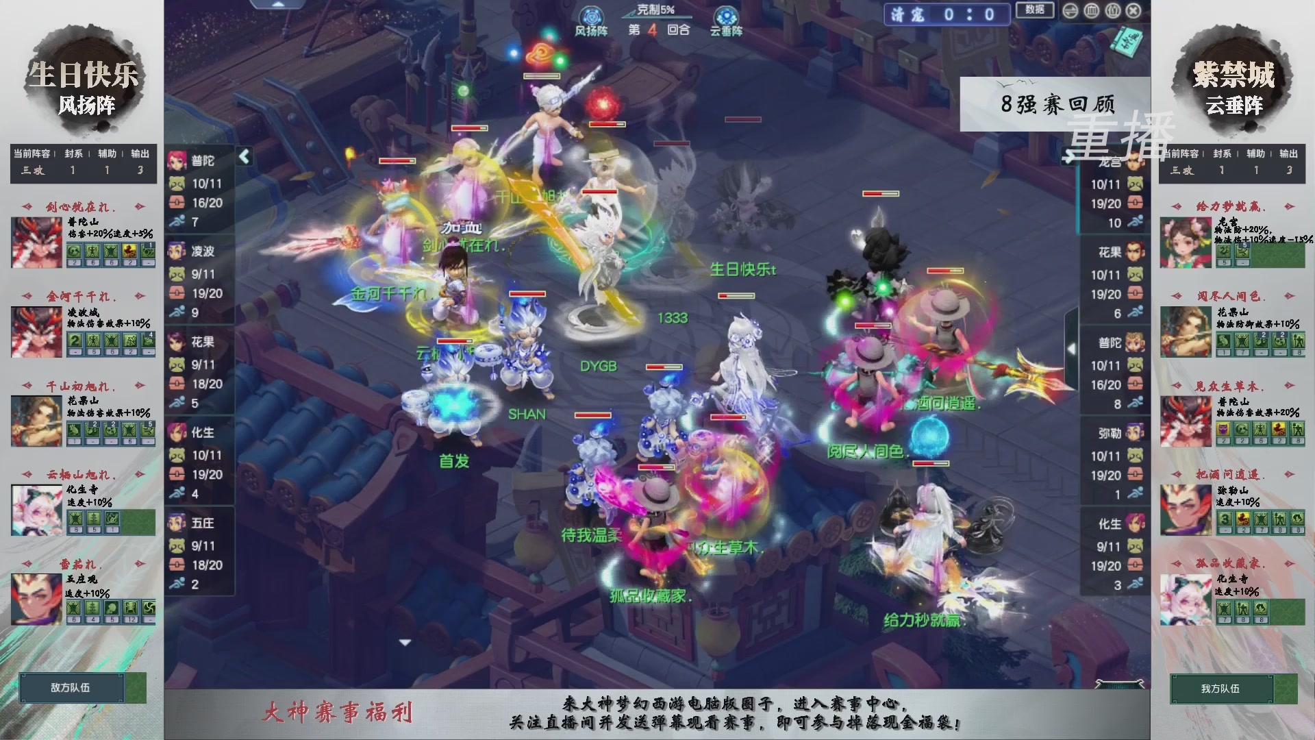 【重播】第242届武神坛-淘汰赛