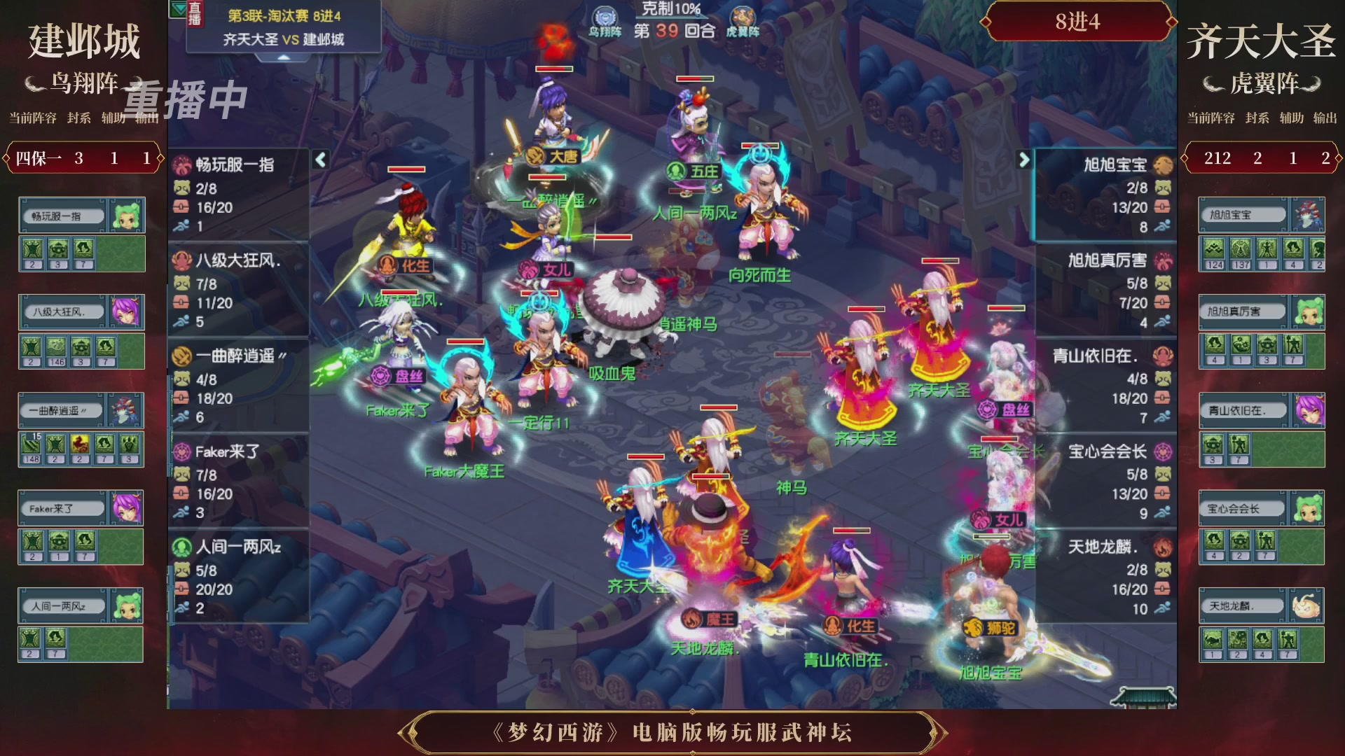 【重播】第3届畅玩服武神坛-积分赛