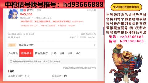 第一估价找号帮推  物价把控师让你买卖无