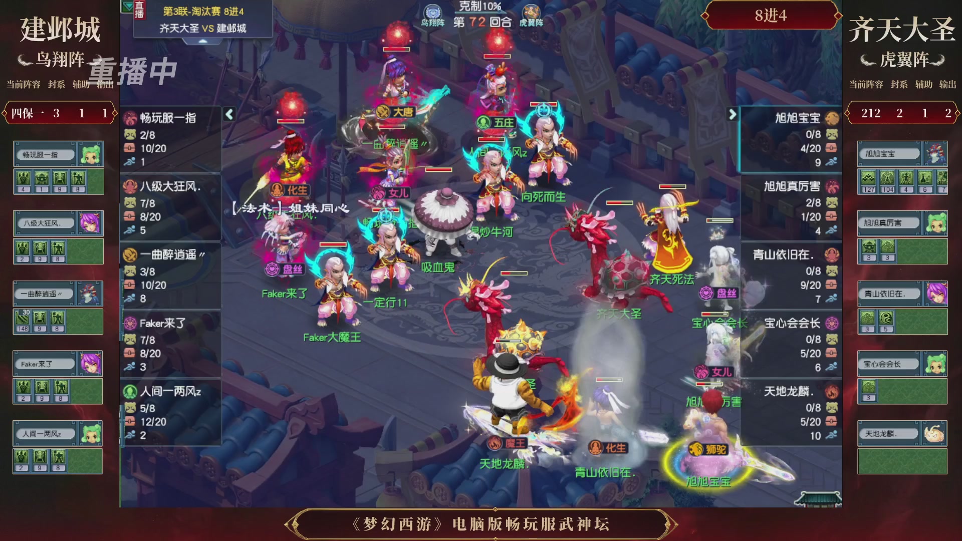 【重播】第3届畅玩服武神坛-积分赛