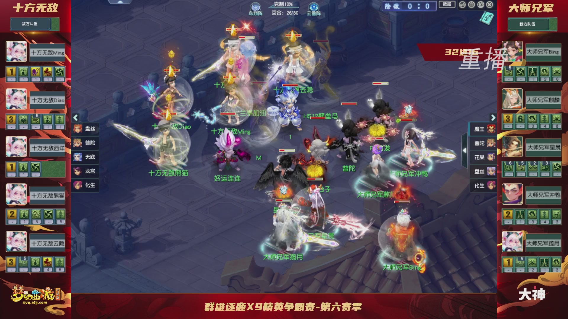 【重播】群雄逐鹿X9精英争霸赛-第六赛季淘汰赛