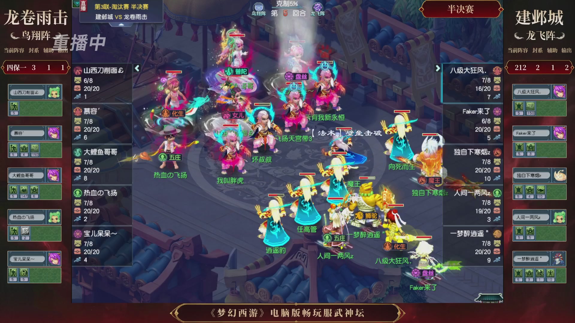 【重播】第3届畅玩服武神坛-积分赛