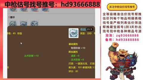 第一估价找号帮推  物价把控师让你买卖无