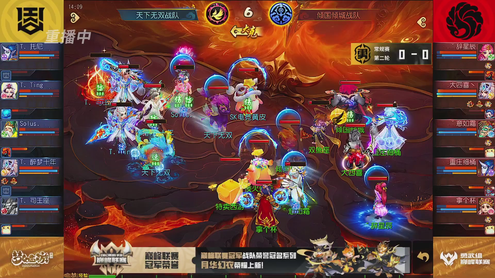巅峰联赛S13–勇武组第二轮
