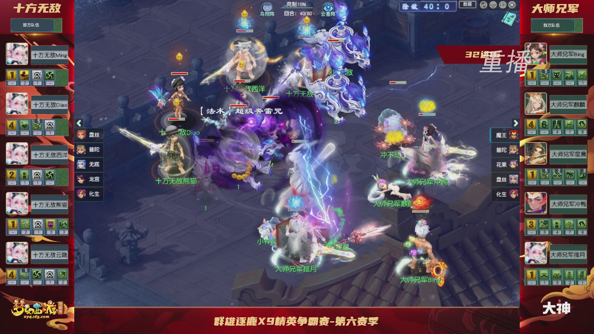 【重播】群雄逐鹿X9精英争霸赛-第六赛季淘汰赛