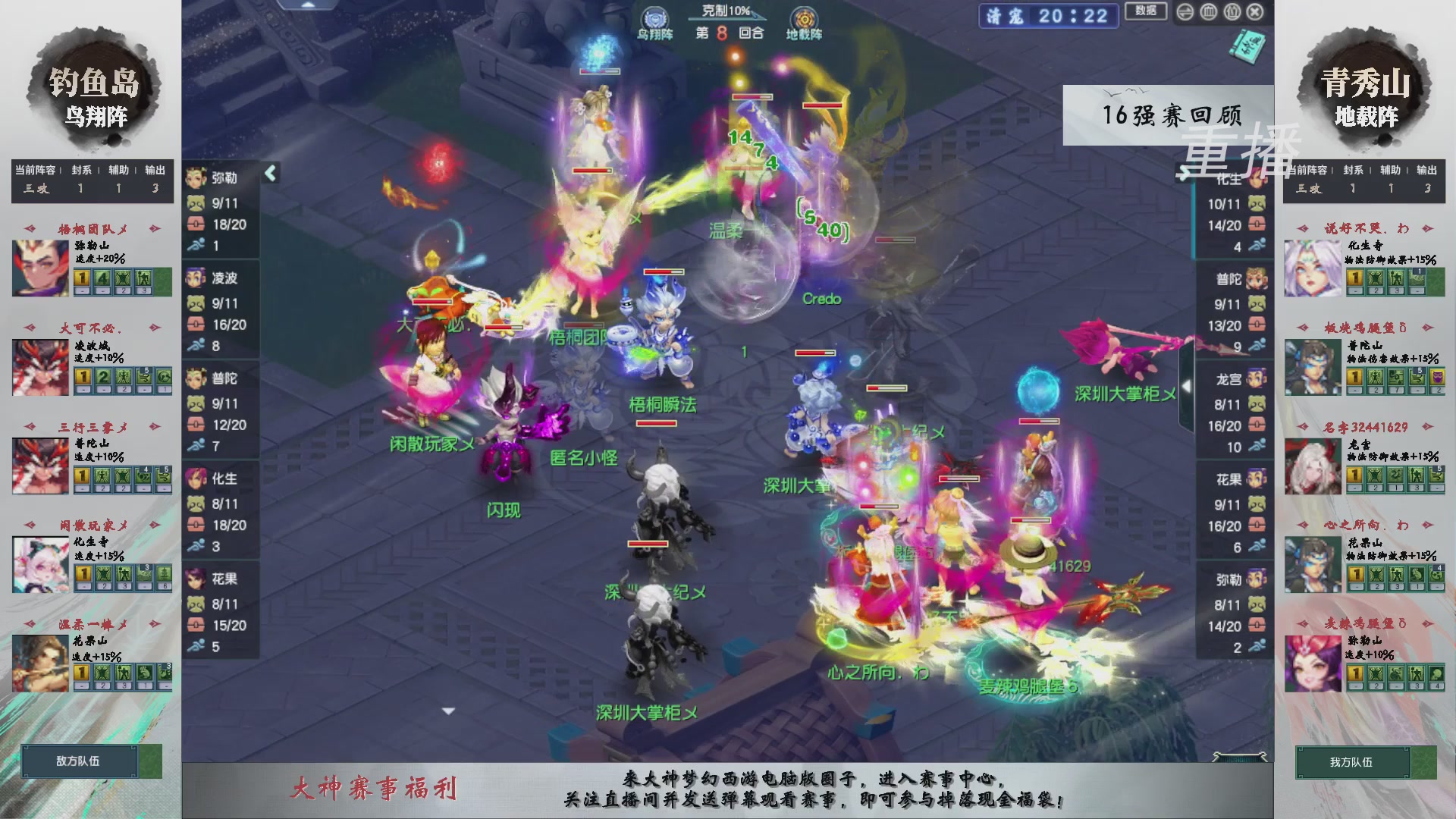 【重播】第242届武神坛-淘汰赛